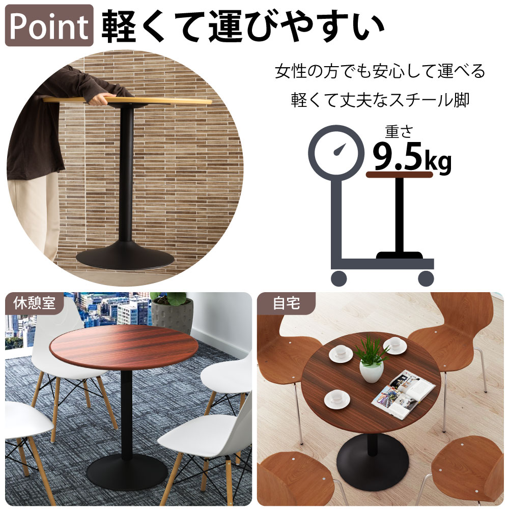 カフェテーブル 丸天板 幅75cm スチール脚 軽くて運びやすいスチール脚 ベースの特徴