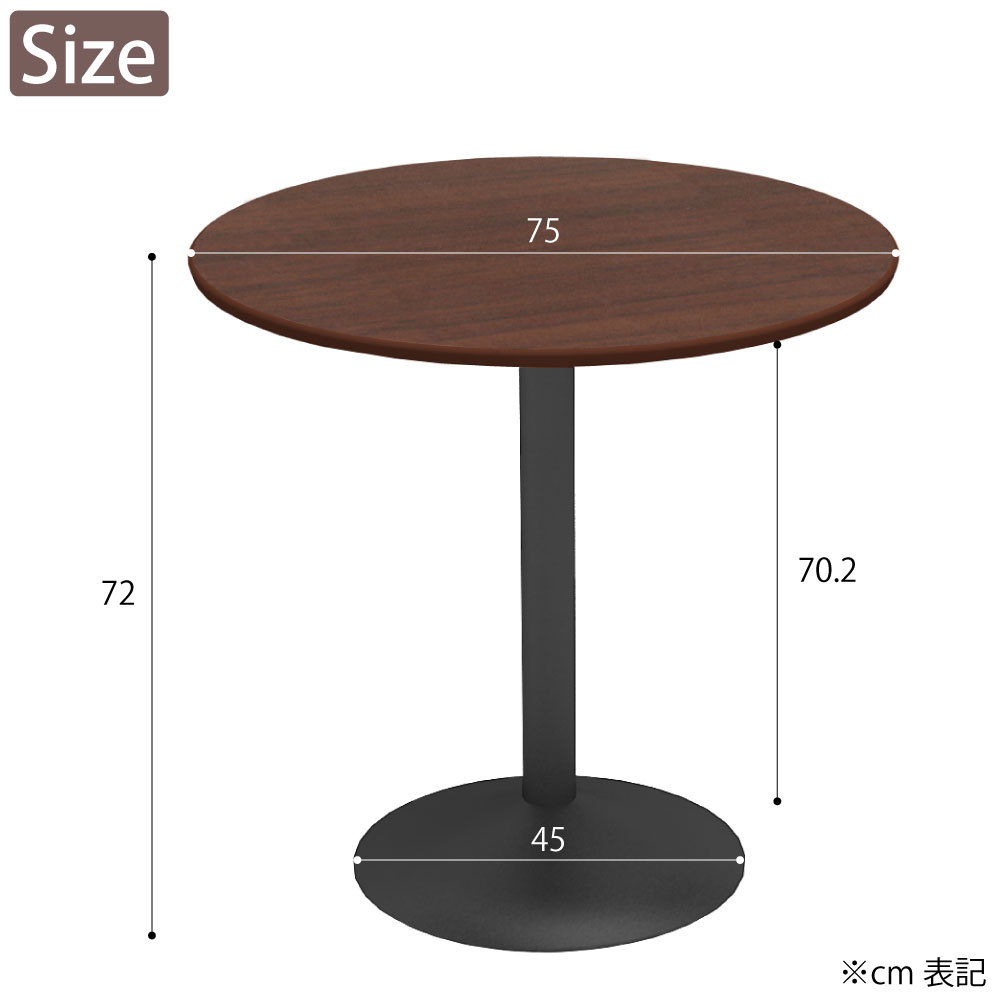 カフェテーブル 丸天板 幅60cm ブラウン木目 スチール脚 サイズ cm表記
