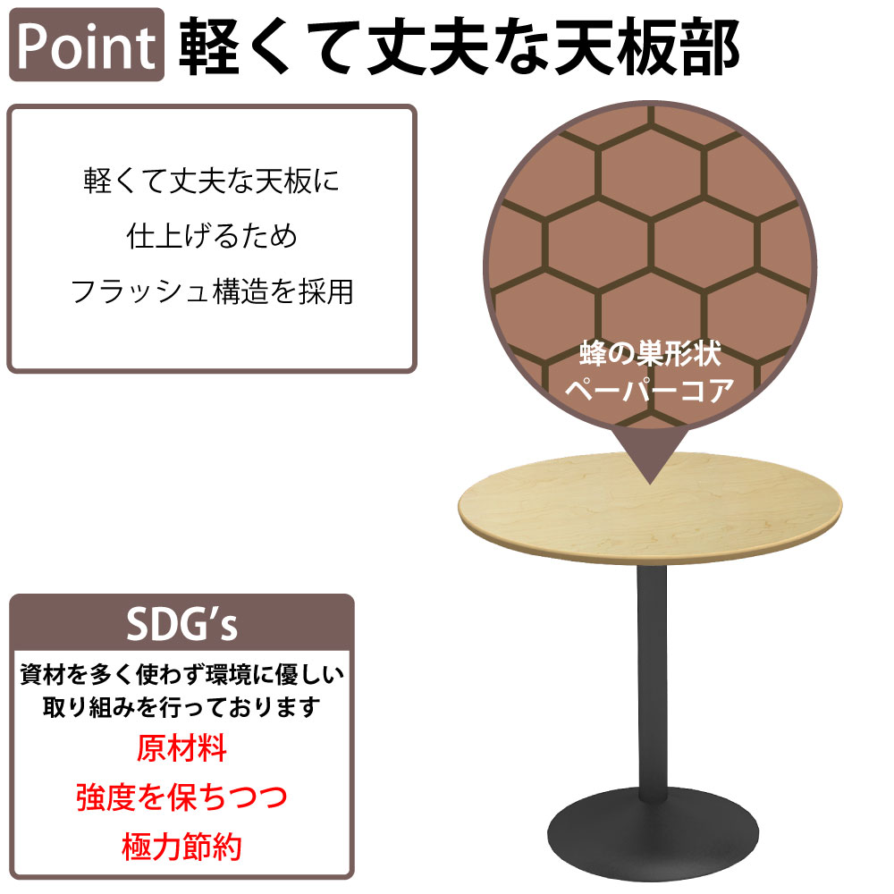 カフェテーブル 丸天板 幅75cm スチール脚 軽くて丈夫な天板部 フラッシュ構造