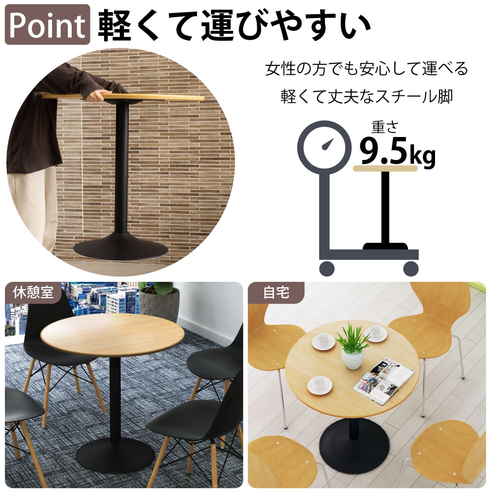 カフェテーブル 丸天板 幅75cm スチール脚 軽くて運びやすいスチール脚 ベースの特徴