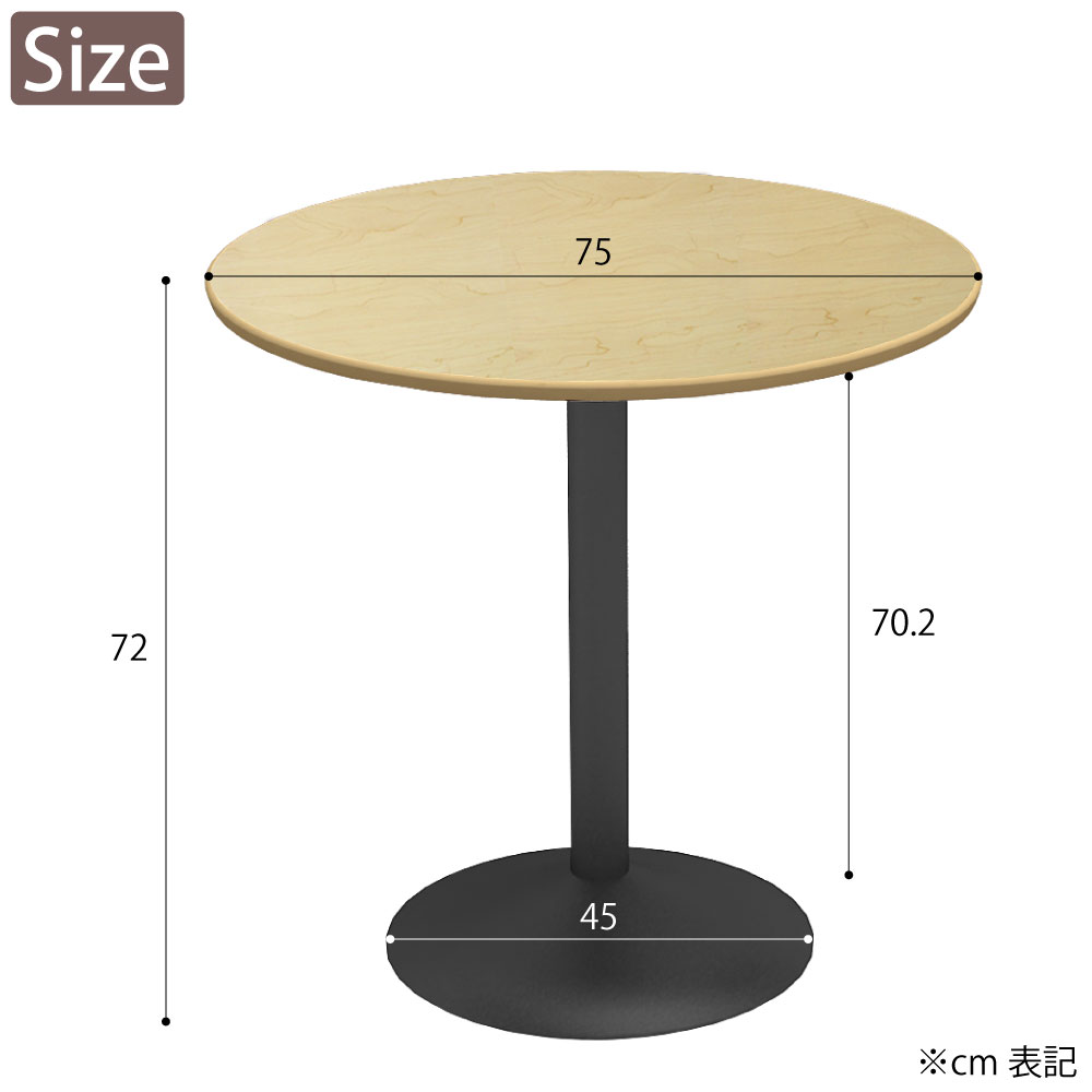 カフェテーブル 丸天板 幅60cm ブラウン木目 スチール脚 サイズ cm表記