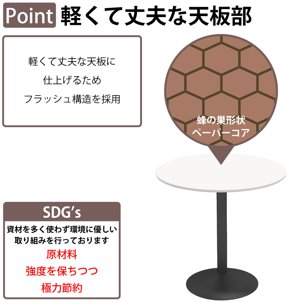 カフェテーブル 丸天板 幅75cm スチール脚 軽くて丈夫な天板部 フラッシュ構造