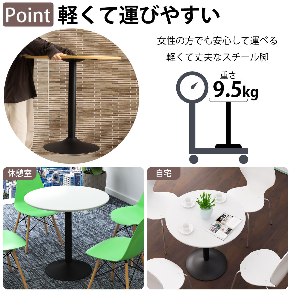 カフェテーブル ラウンド 丸テーブル 直径75×高さ72cm おしゃれ