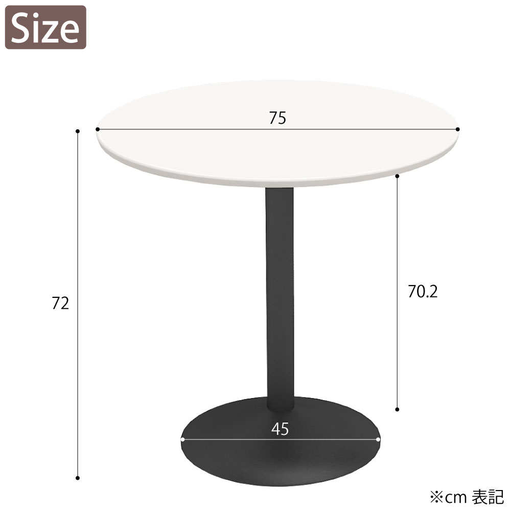 カフェテーブル ラウンド 丸テーブル 直径75×高さ72cm おしゃれ
