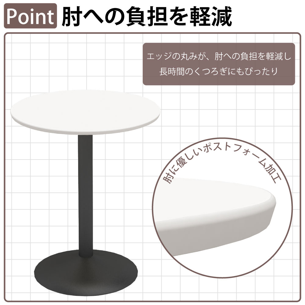 カフェテーブル 丸天板 幅60cm スチール脚 肘への負担を軽減するポストフォーム 家具のAKIRA