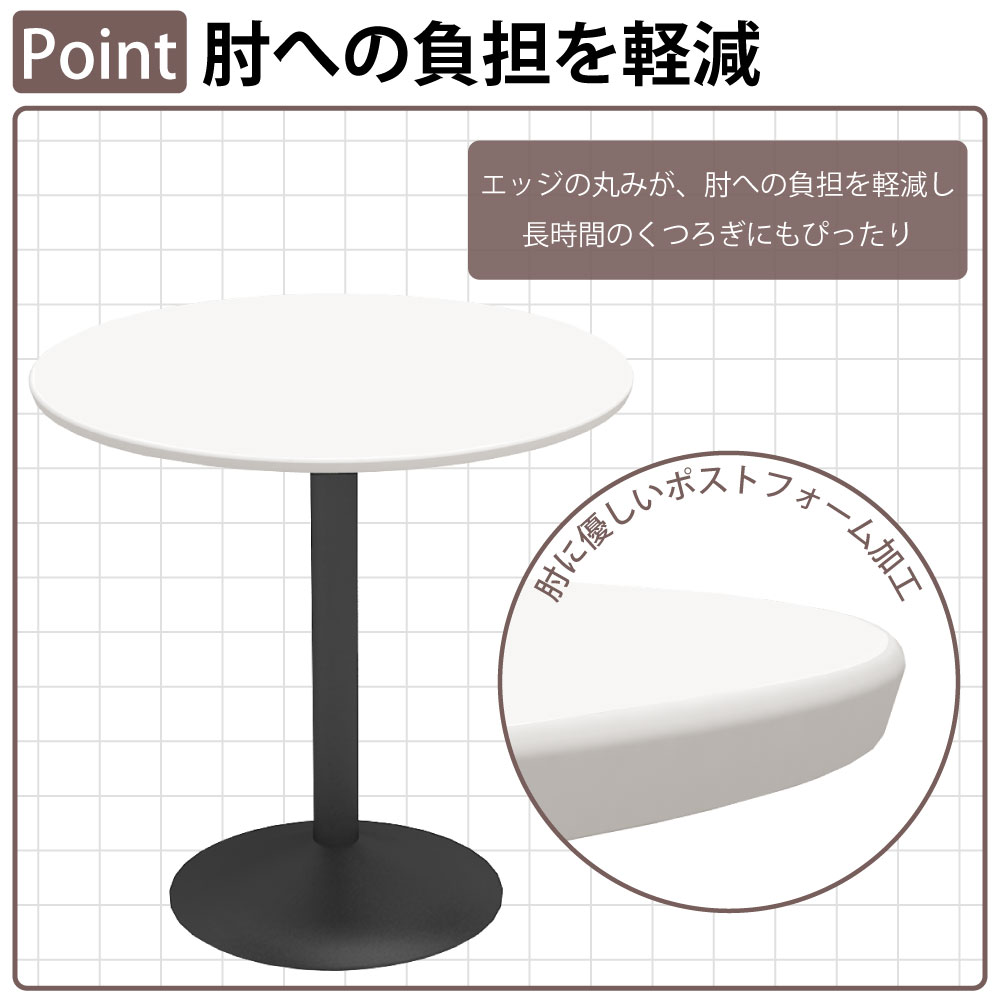 カフェテーブル 丸天板 幅75cm スチール脚 肘への負担を軽減するポストフォーム 家具のAKIRA