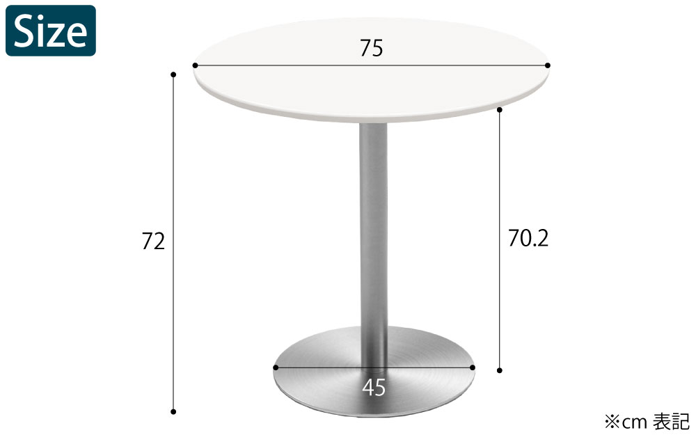 カフェテーブル 丸天板 幅75cm ホワイト ステンレス脚 サイズ表記 cm表記 家具のAKIRA