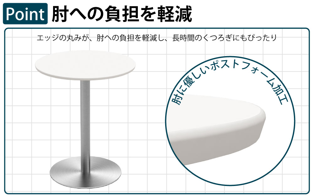 カフェテーブル 丸天板 幅60cm ステンレス脚 ポイント1 優しいエッジ加工 家具のAKIRA