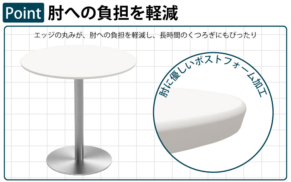 カフェテーブル 丸天板 幅75cm ステンレス脚 ポイント1 優しいエッジ加工 家具のAKIRA