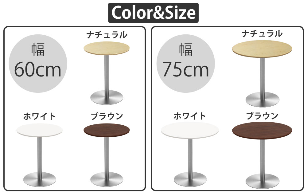 カフェテーブル 丸天板 直径60cm ナチュラル木目 ステンレス脚 豊富なカラーバリエーション サイズ 家具のAKIRA