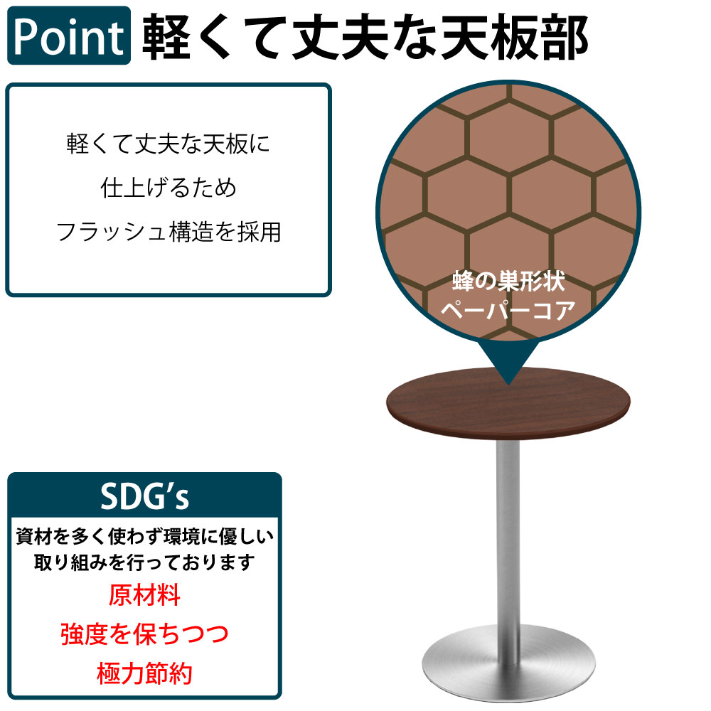 カフェテーブル 丸天板 幅60cm ステンレス脚 軽くて丈夫な天板部 フラッシュ構造