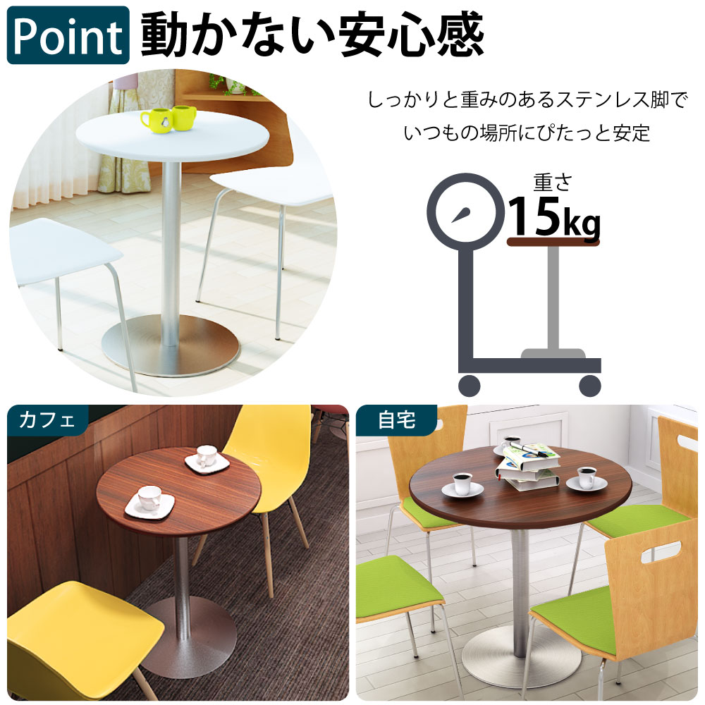 カフェテーブル 丸天板 幅60cm ステンレス脚 安定感抜群のステンレス脚 ベースの特徴