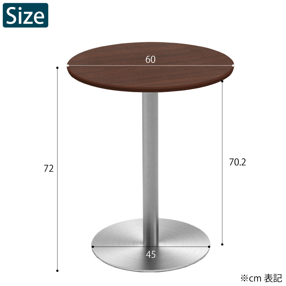 カフェテーブル 丸天板 幅60cm ブラウン木目 ステンレス脚 サイズ cm表記