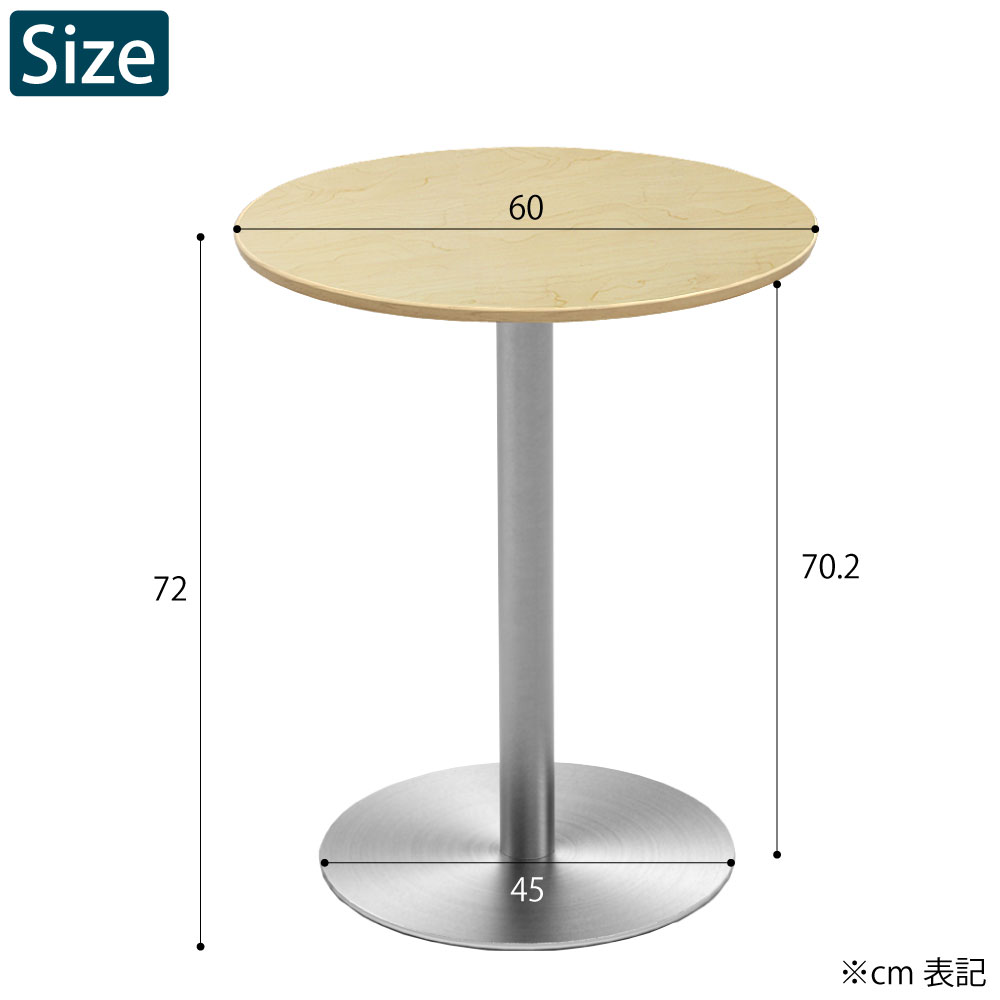 カフェテーブル 丸天板 幅60cm ナチュラル ステンレス脚 サイズ cm表記