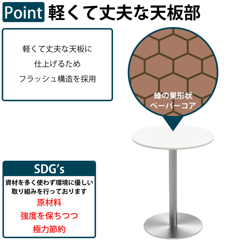 カフェテーブル 丸天板 幅60cm ステンレス脚 軽くて丈夫な天板部 フラッシュ構造