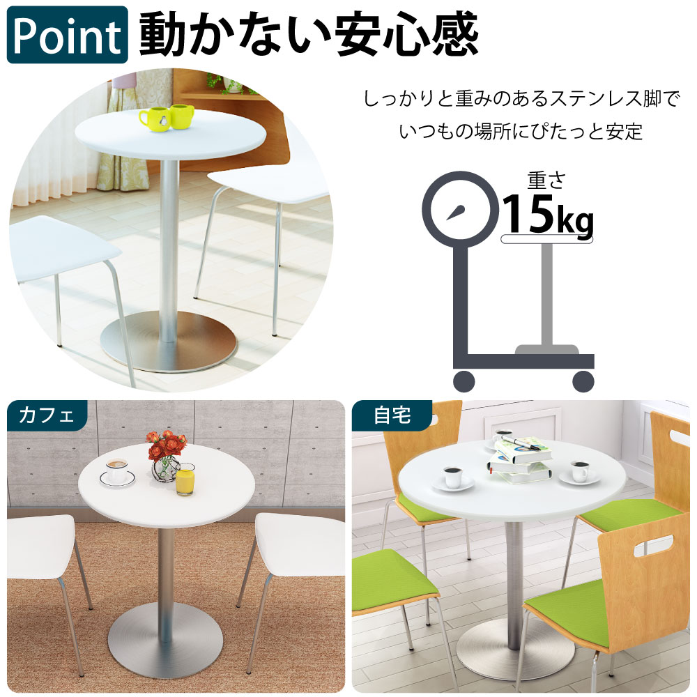 カフェテーブル 丸天板 幅60cm ステンレス脚 安定感抜群のステンレス脚 ベースの特徴