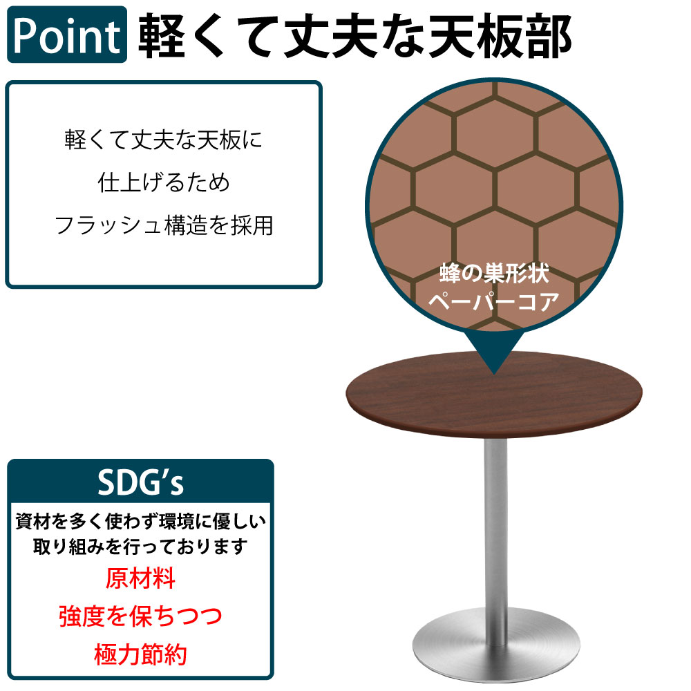 カフェテーブル 丸天板 幅75cm ステンレス脚 軽くて丈夫な天板部 フラッシュ構造