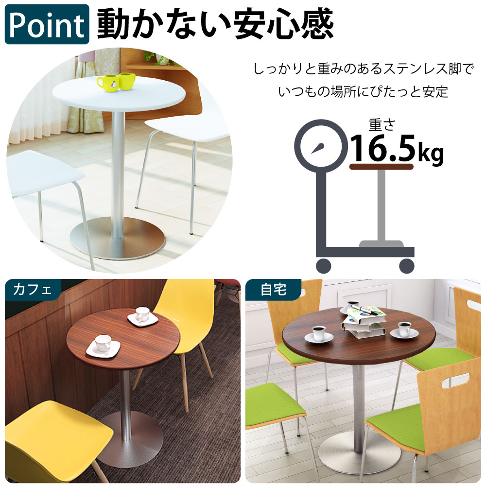 カフェテーブル 丸天板 幅75cm ステンレス脚 安定感抜群のステンレス脚 ベースの特徴