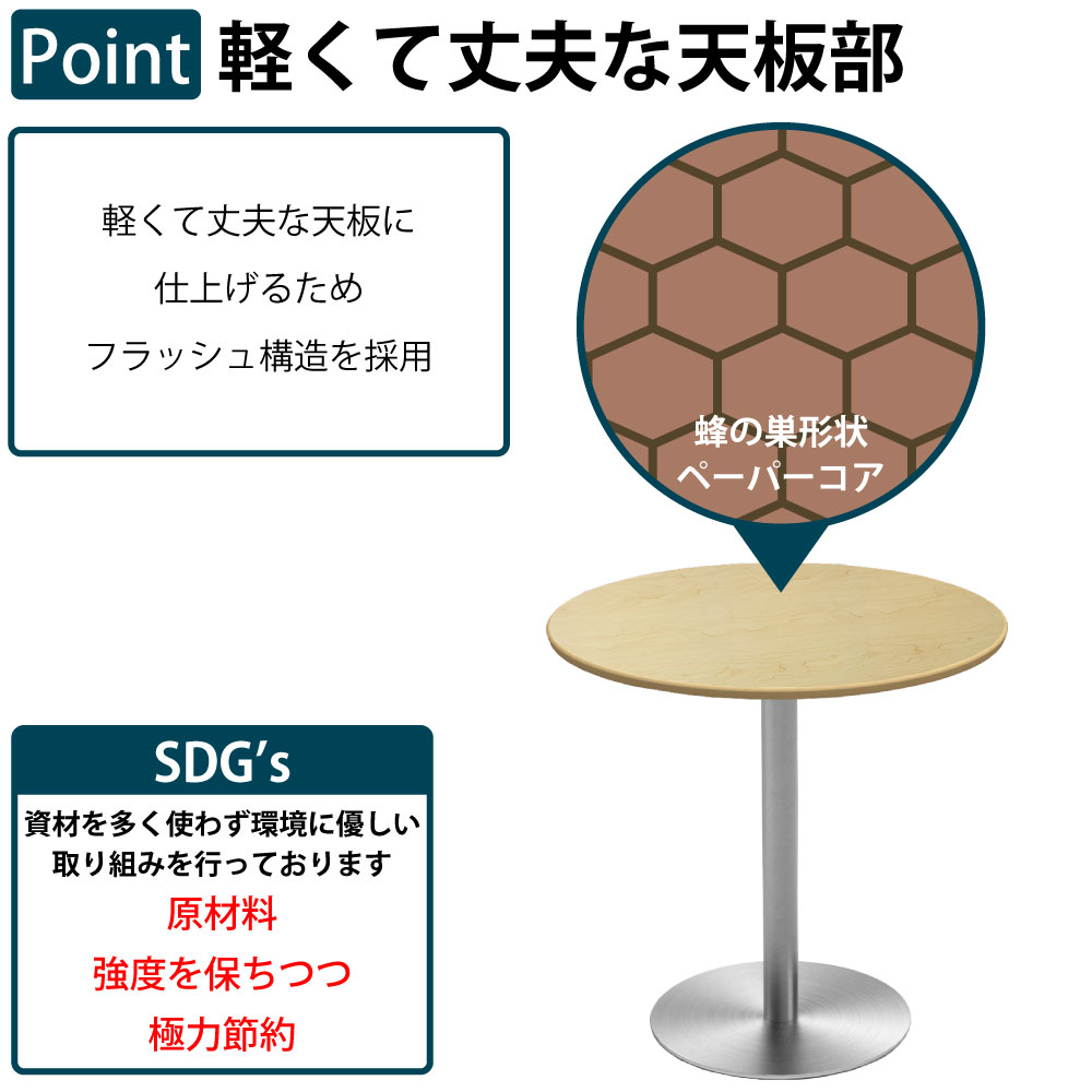 カフェテーブル 丸天板 幅75cm ステンレス脚 軽くて丈夫な天板部 フラッシュ構造
