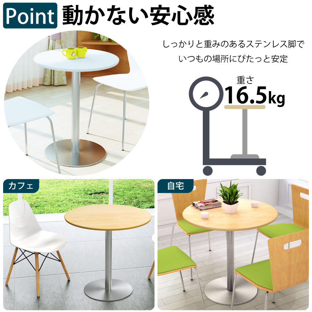 カフェテーブル 丸天板 幅75cm ステンレス脚 安定感抜群のステンレス脚 ベースの特徴