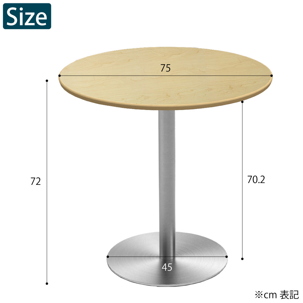 カフェテーブル 丸天板 幅60cm ナチュラル ステンレス脚 サイズ cm表記