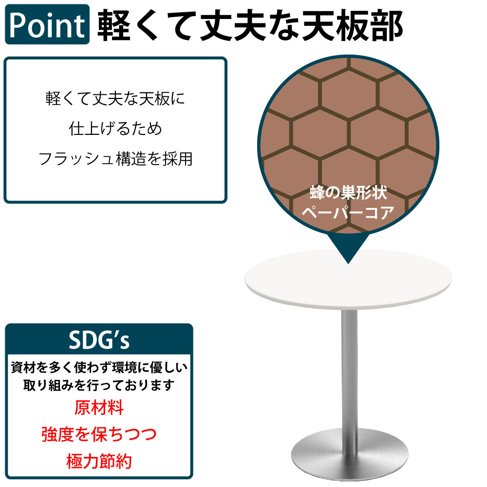 カフェテーブル 丸天板 幅75cm ステンレス脚 軽くて丈夫な天板部 フラッシュ構造
