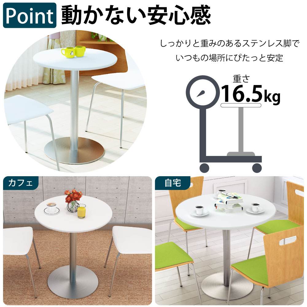 カフェテーブル 丸天板 幅75cm ステンレス脚 安定感抜群のステンレス脚 ベースの特徴