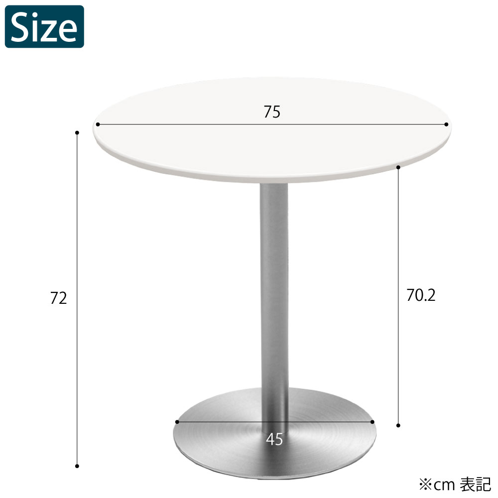 カフェテーブル 丸天板 幅60cm ホワイト ステンレス脚 サイズ cm表記