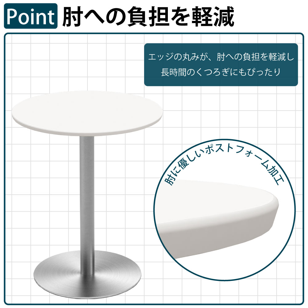 カフェテーブル 丸天板 幅60cm ステンレス脚 肘への負担を軽減するポストフォーム 家具のAKIRA