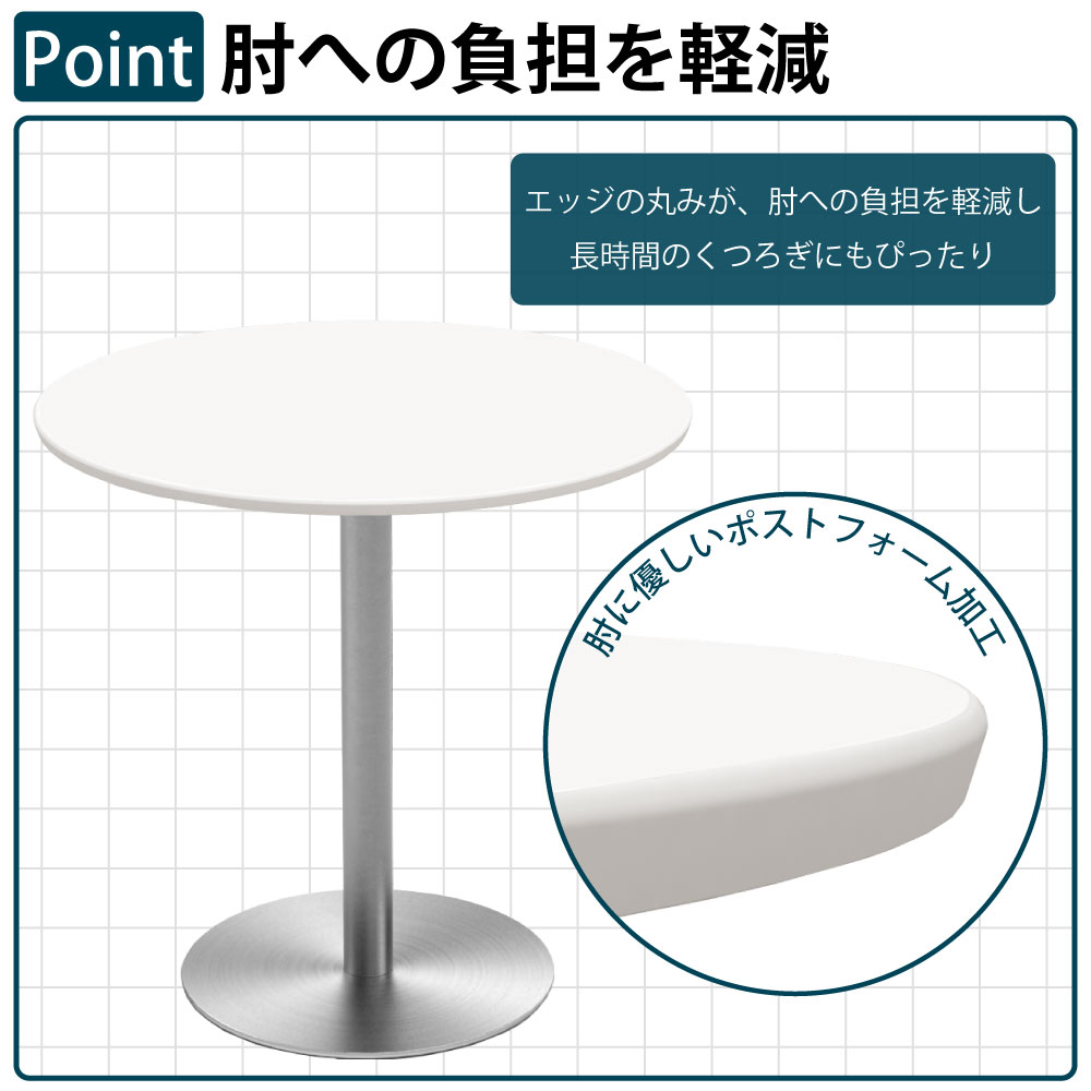 カフェテーブル 丸天板 幅75cm ステンレス脚 肘への負担を軽減するポストフォーム 家具のAKIRA