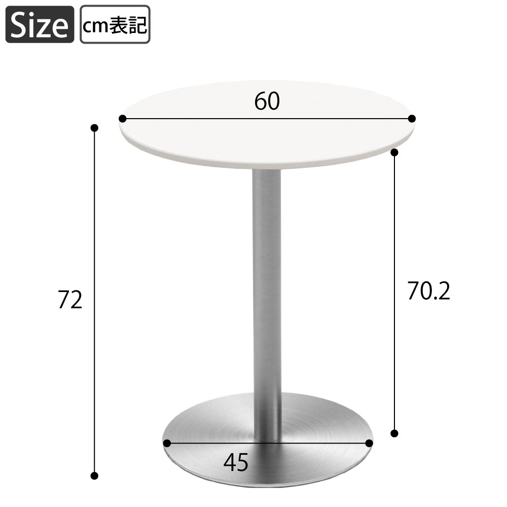 カフェテーブル ラウンド 丸テーブル 直径60×高さ72cm おしゃれ