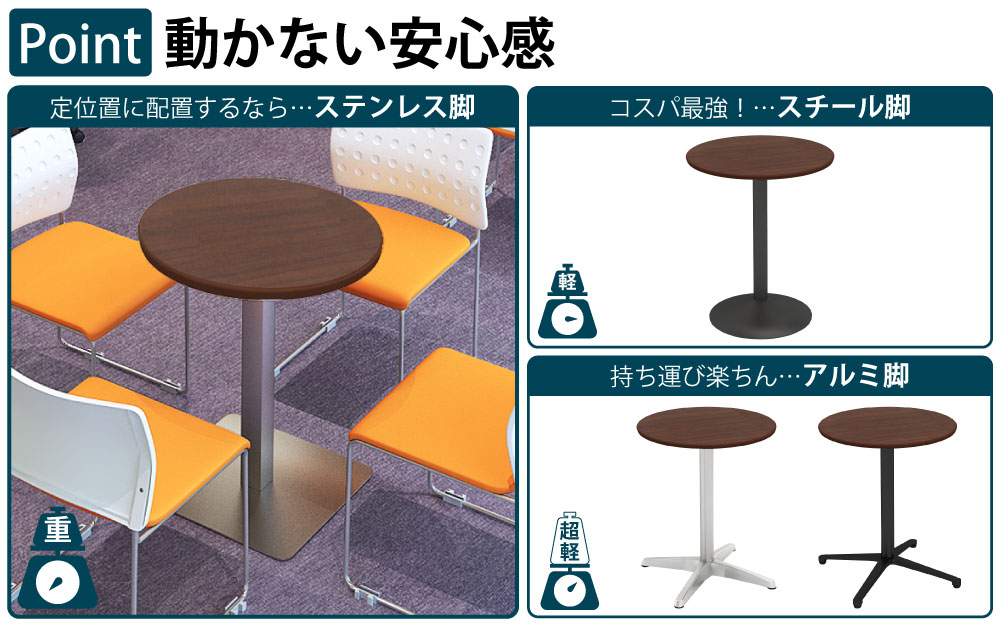カフェテーブル 丸天板 幅60cm ブラウン木目 ステンレス脚 角脚 ポイント3 ベースの特徴 家具のAKIRA