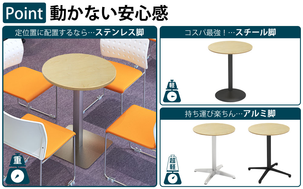 カフェテーブル 丸天板 幅60cm ナチュラル木目 ステンレス脚 角脚 ポイント3 ベースの特徴 家具のAKIRA