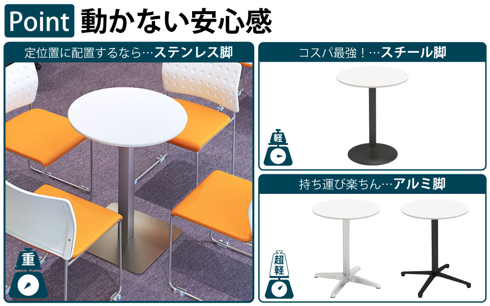 カフェテーブル 丸天板 幅60cm ホワイト ステンレス脚 角脚 ポイント3 ベースの特徴 家具のAKIRA