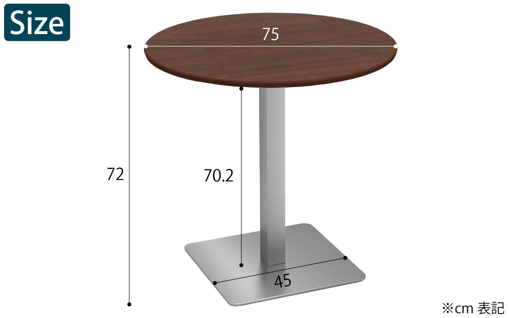 カフェテーブル 丸天板 幅75cm ブラウン木目 ステンレス脚 角脚 サイズ表記 cm表記 家具のAKIRA
