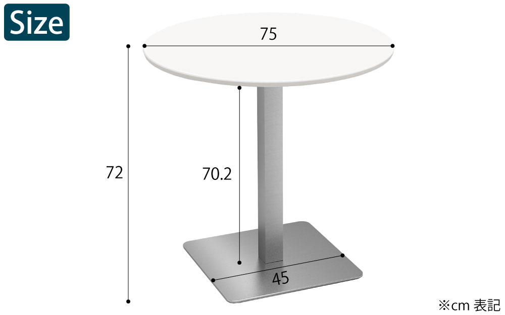 カフェテーブル 丸天板 幅75cm ホワイト ステンレス脚 角脚 サイズ表記 cm表記 家具のAKIRA