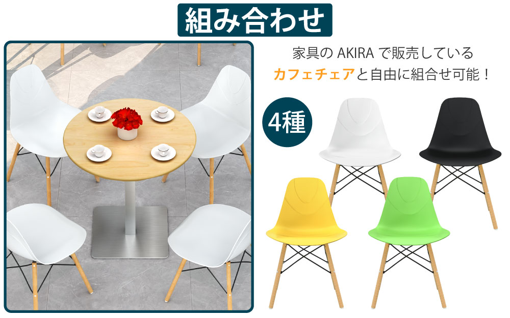 カフェテーブル 丸天板 幅75cm ナチュラル木目 ステンレス脚 角脚 カフェチェアセット 組み合わせ商品 家具のAKIRA