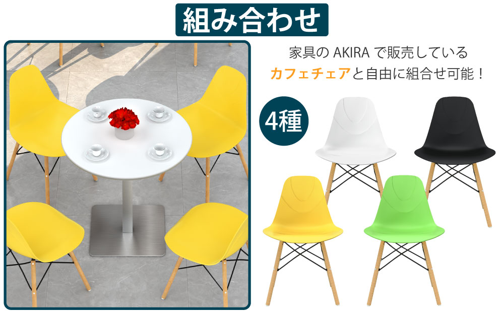 カフェテーブル 丸天板 幅75cm ホワイト ステンレス脚 角脚 カフェチェアセット 組み合わせ商品 家具のAKIRA