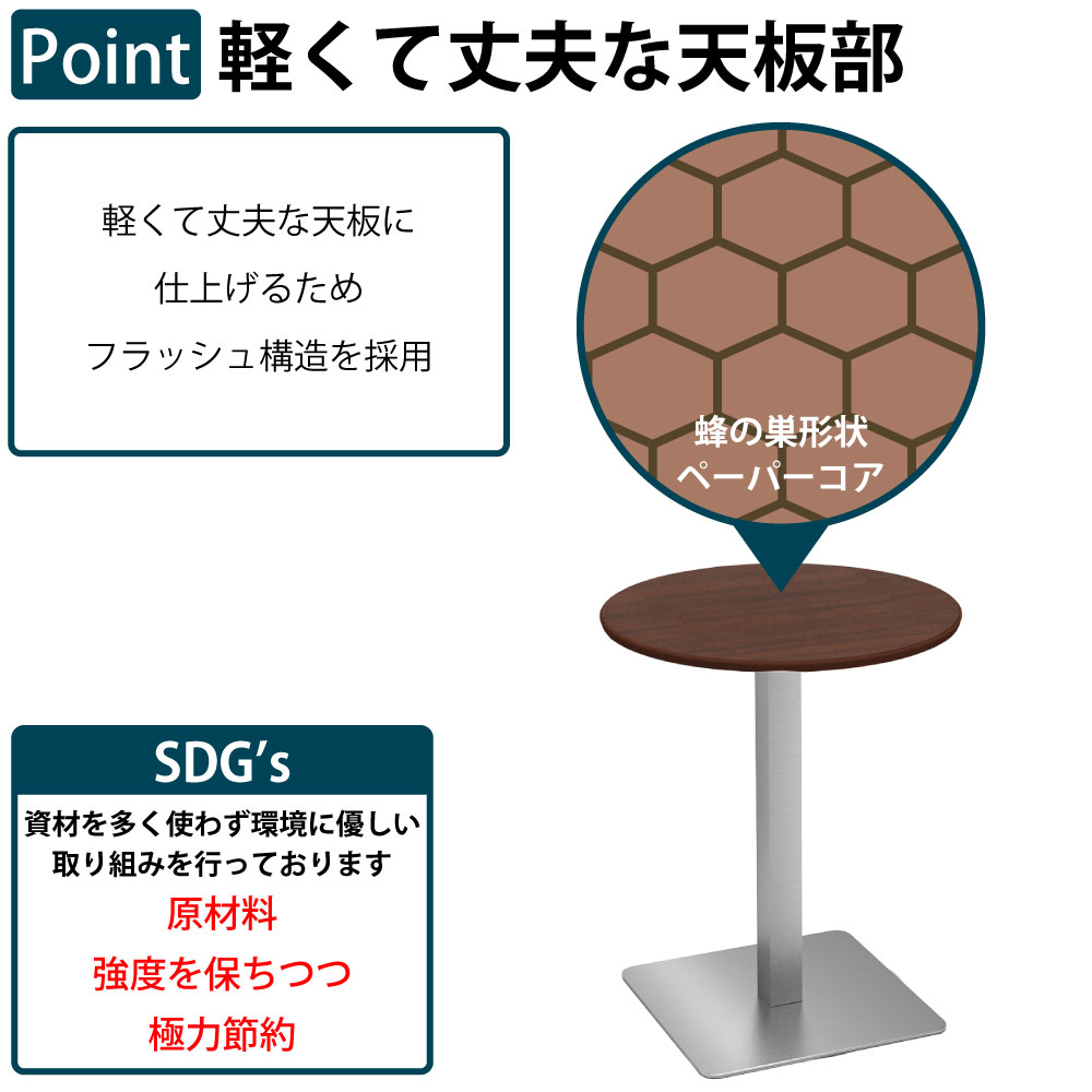 カフェテーブル 丸天板 幅60cm ステンレス脚 軽くて丈夫な天板部 フラッシュ構造
