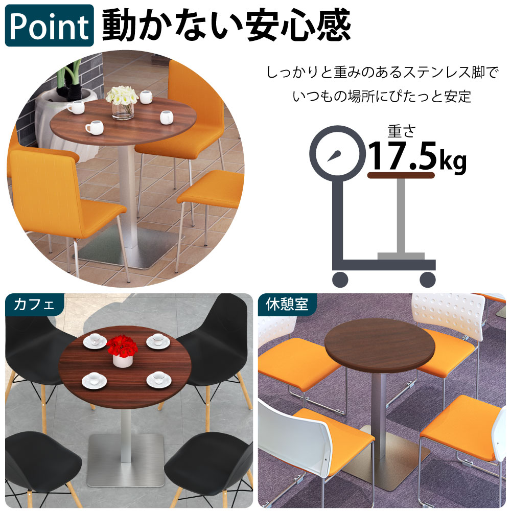 カフェテーブル 丸天板 幅60cm ステンレス脚 安定感抜群のステンレス脚 ベースの特徴