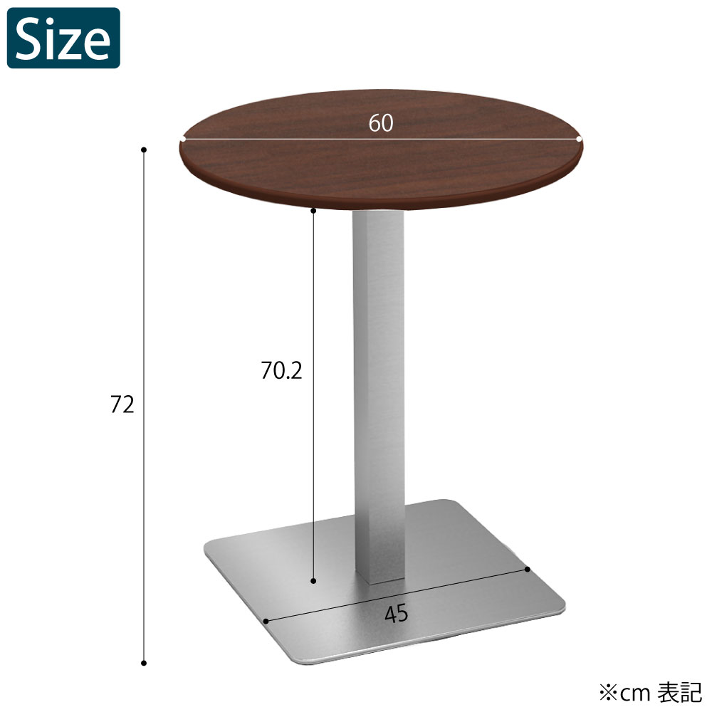 カフェテーブル 丸天板 幅60cm ブラウン木目 ステンレス脚 サイズ cm表記