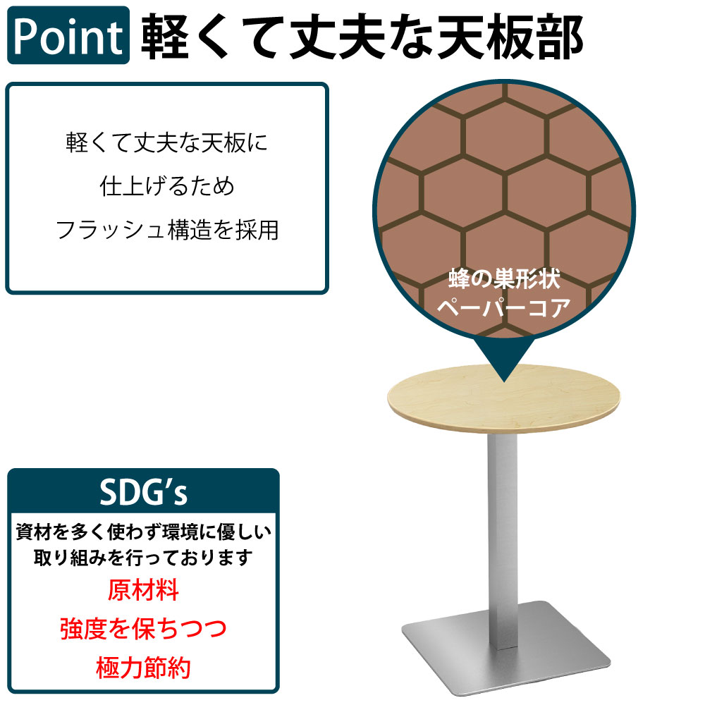 カフェテーブル 丸天板 幅60cm ステンレス脚 軽くて丈夫な天板部 フラッシュ構造