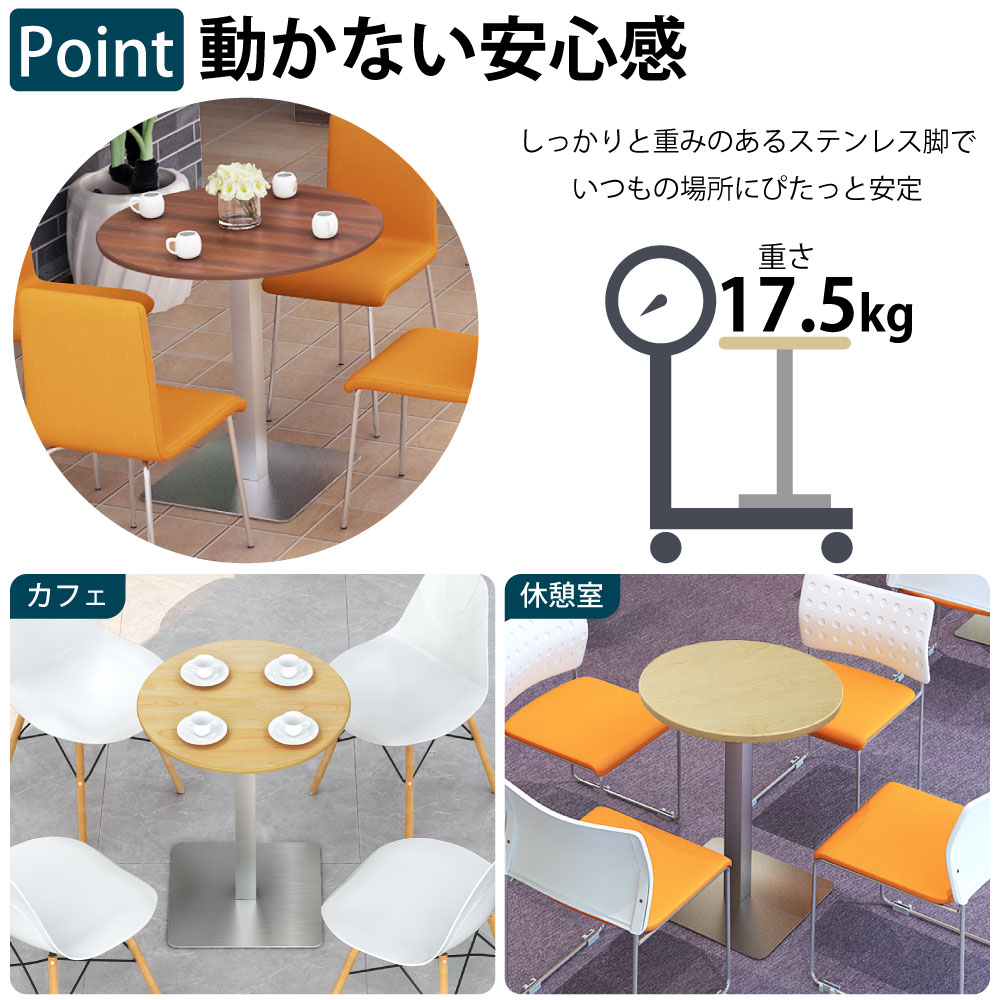 カフェテーブル 丸天板 幅60cm ステンレス脚 安定感抜群のステンレス脚 ベースの特徴