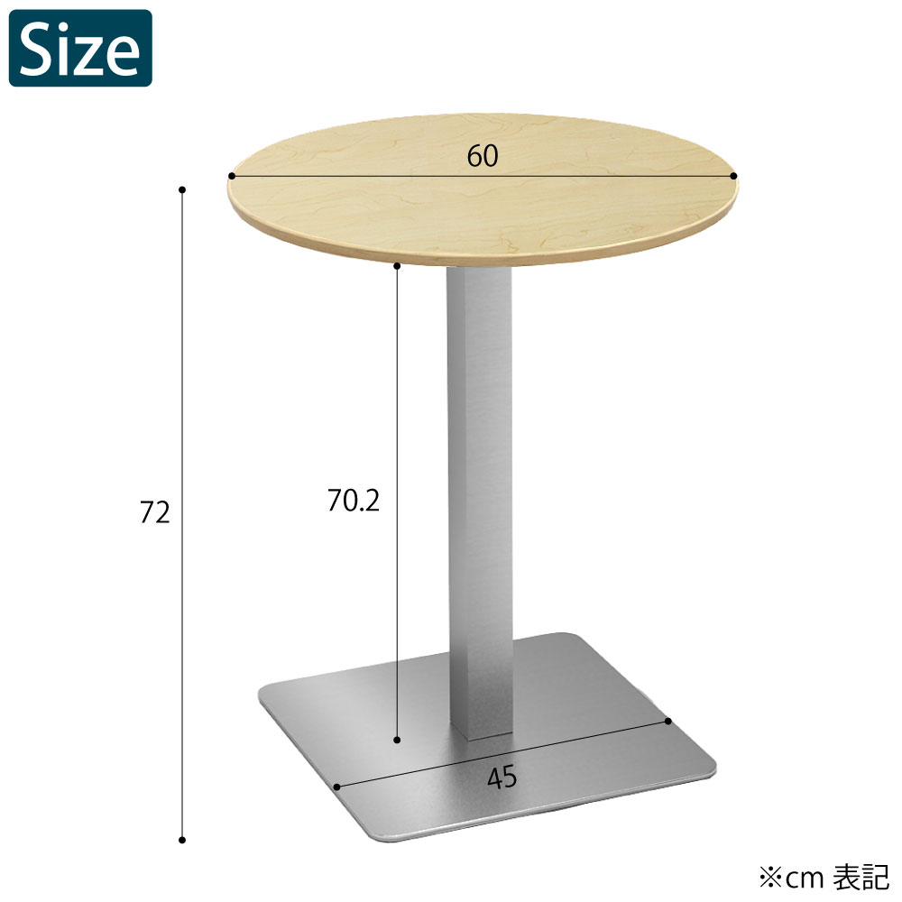 カフェテーブル 丸天板 幅60cm ナチュラル ステンレス脚 サイズ cm表記