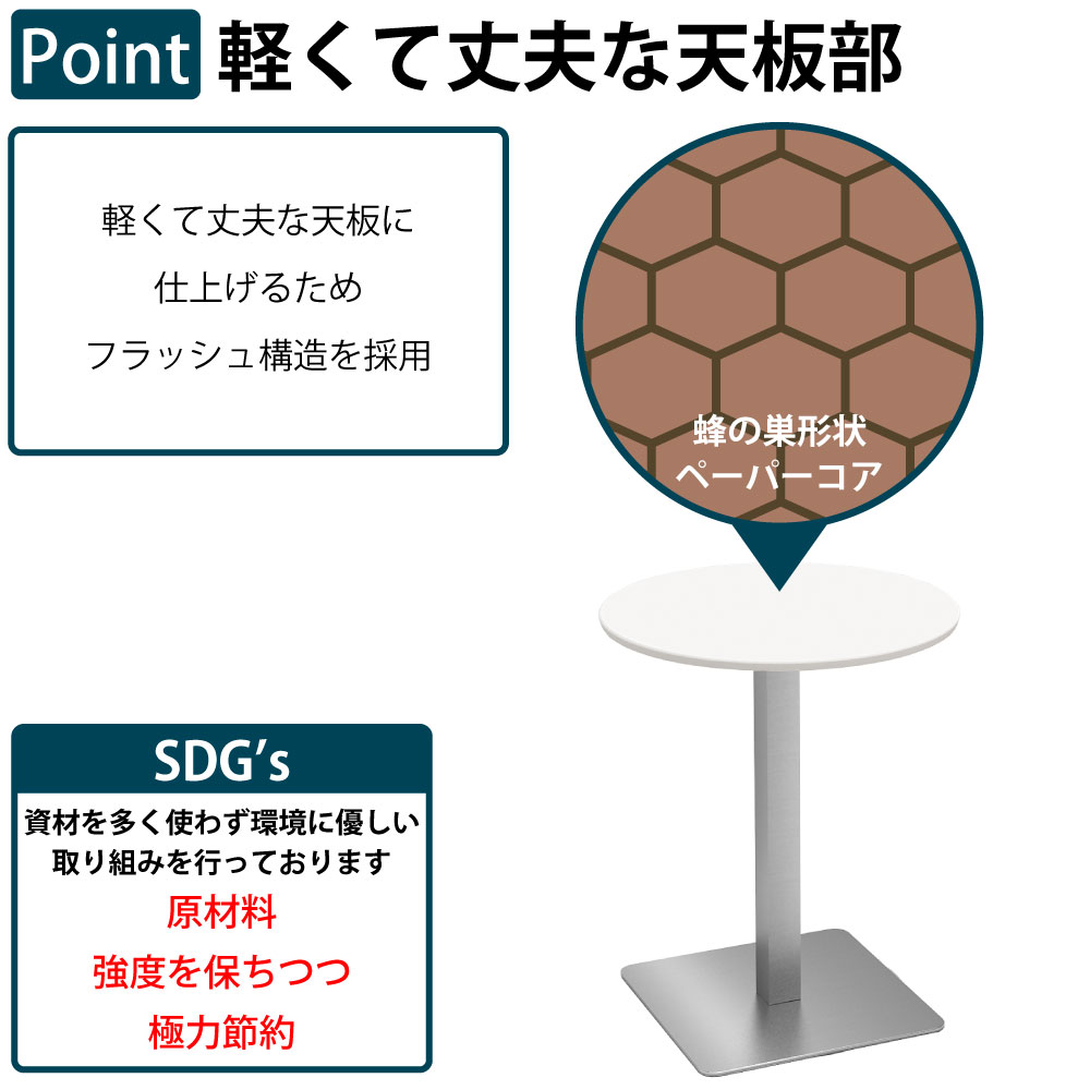 カフェテーブル 丸天板 幅60cm ステンレス脚 軽くて丈夫な天板部 フラッシュ構造