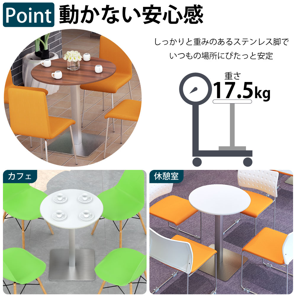 カフェテーブル 丸天板 幅60cm ステンレス脚 安定感抜群のステンレス脚 ベースの特徴