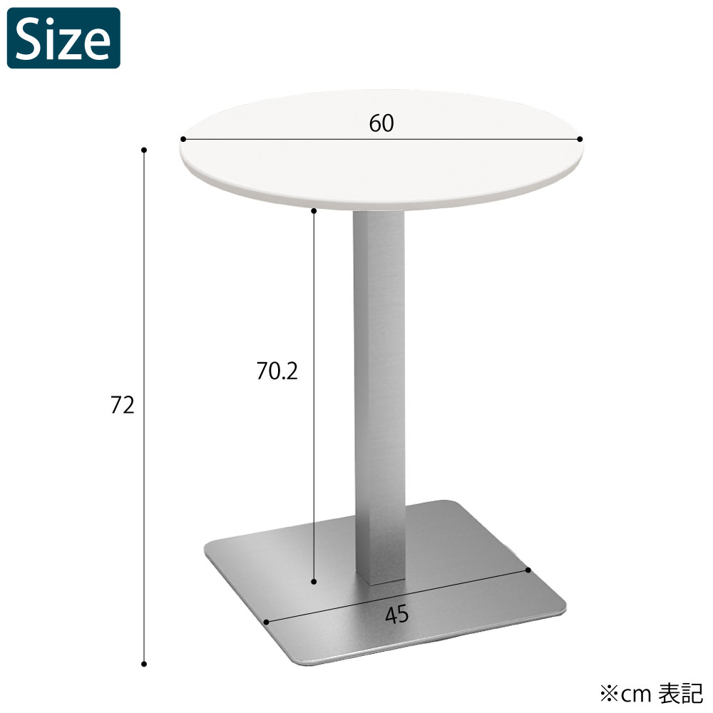 カフェテーブル 丸天板 幅60cm ナチュラル ステンレス脚 サイズ cm表記