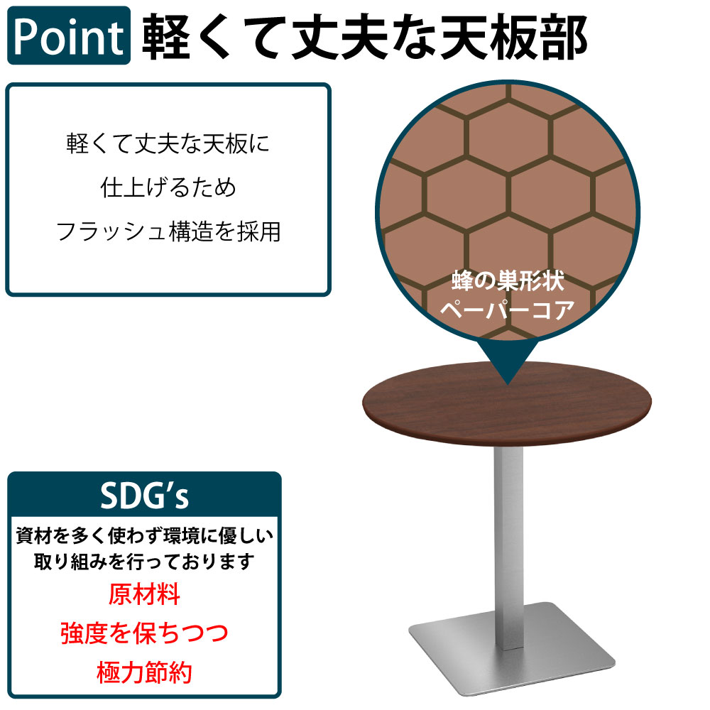 カフェテーブル 丸天板 幅75cm ステンレス脚 軽くて丈夫な天板部 フラッシュ構造
