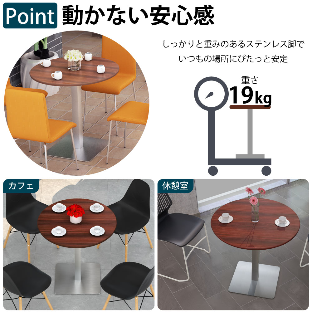 カフェテーブル 丸天板 幅75cm ステンレス脚 安定感抜群のステンレス脚 ベースの特徴