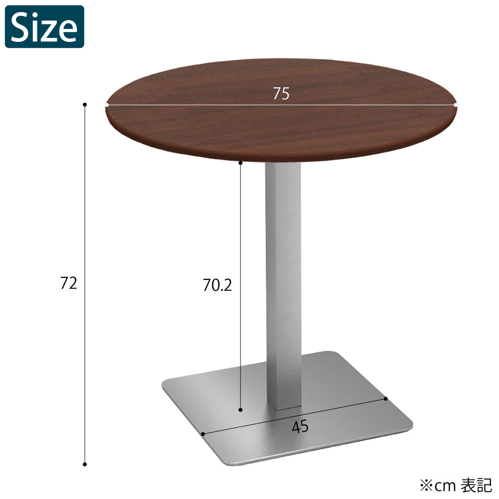 カフェテーブル 丸天板 幅75cm ブラウン木目 ステンレス脚 サイズ cm表記